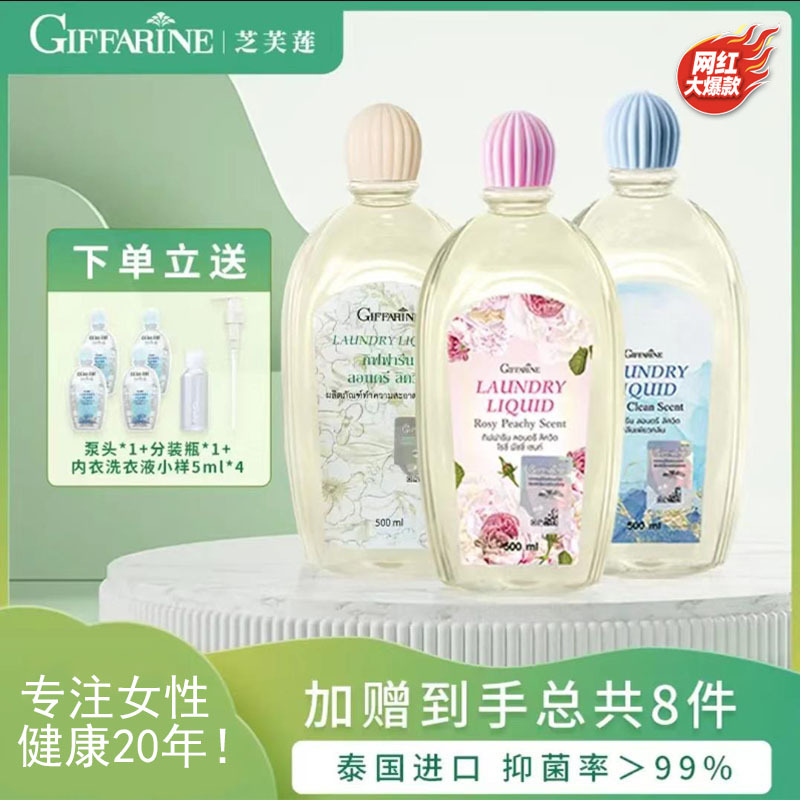 [网红爆单品]芝芙莲内衣洗衣液-蜜桃玫瑰500ml+和风木棉500ml