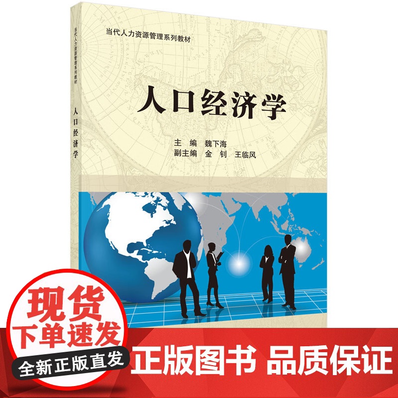 人口经济学高清大图