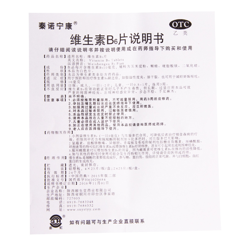 秦诺宁康 维生素B6片10mg*100片/盒维生素B6缺乏症皮炎唇干裂