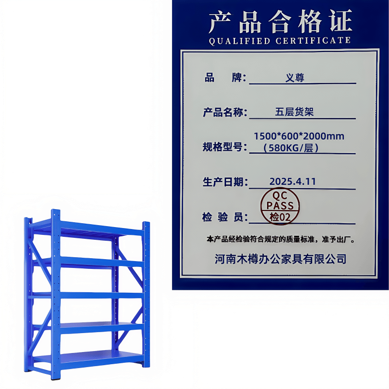 义尊 五层货架 1500*600*2000mm(580KG/层) 组图片