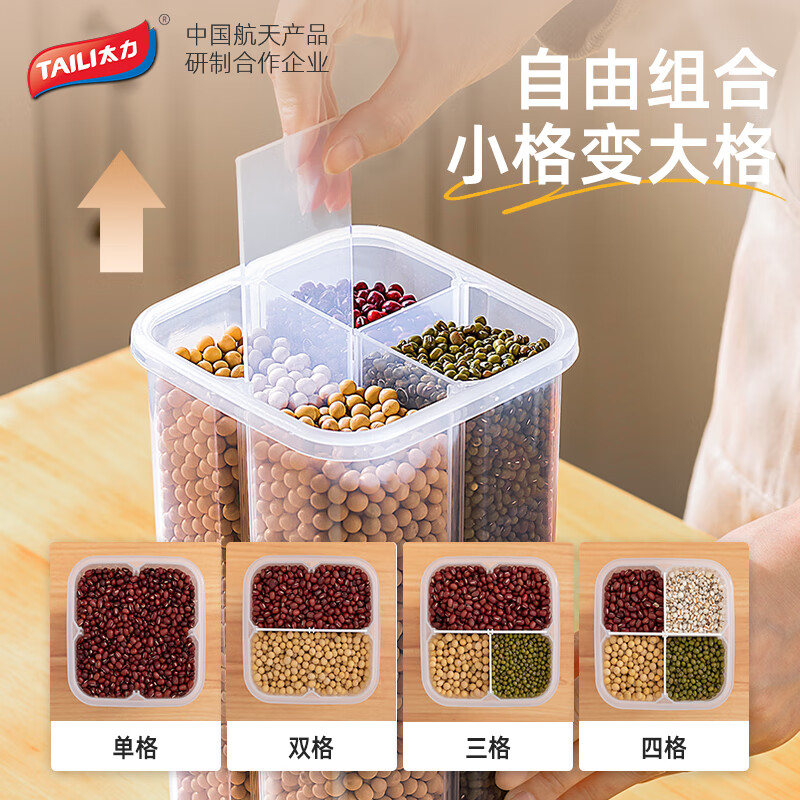 太力AT876四分格杂粮储物罐2.9L高清大图
