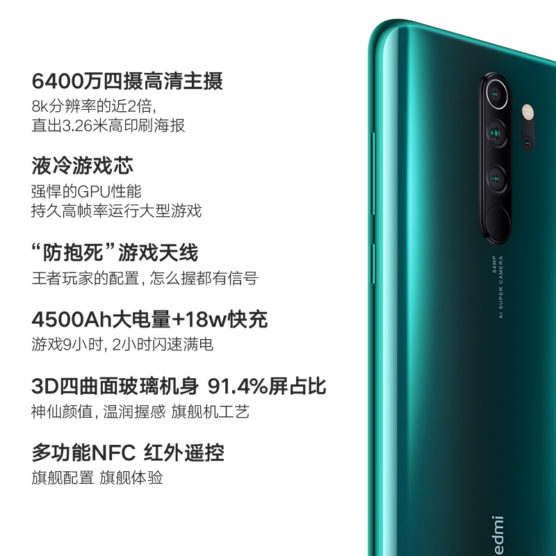 小米 (MI) Redmi Note8 Pro 6+128GB 冰翡翠 6400万四摄小金刚拍照NFC手机超长待机G90T液冷游戏芯6.53“超大全面屏小米红米学生机双卡双待智能