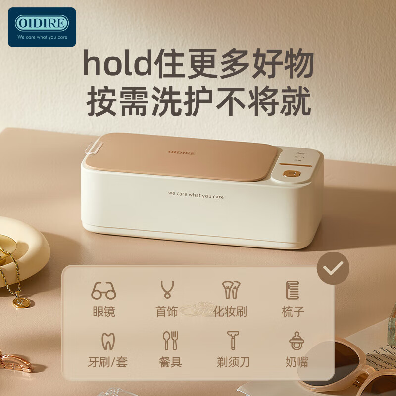 OIDIRE 超声波清洗机眼镜清洗机家用多功能小型首饰手表牙套假牙清洗机器 ODI-CS07 超声波清洗机标准款