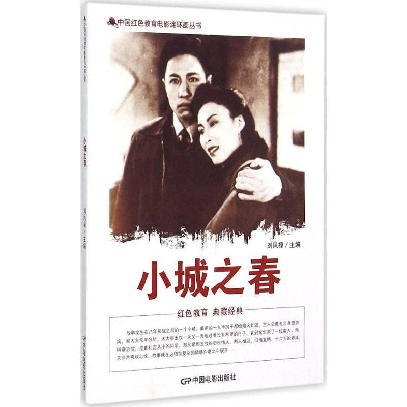 醉染图书小城之春9787106039899高清大图