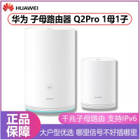 华为路由器Q2 Pro升级版 WS5280-11子母路由千兆别墅大户型家用办公路由器电力猫WIFI放大器扩展器穿墙王 1母1子