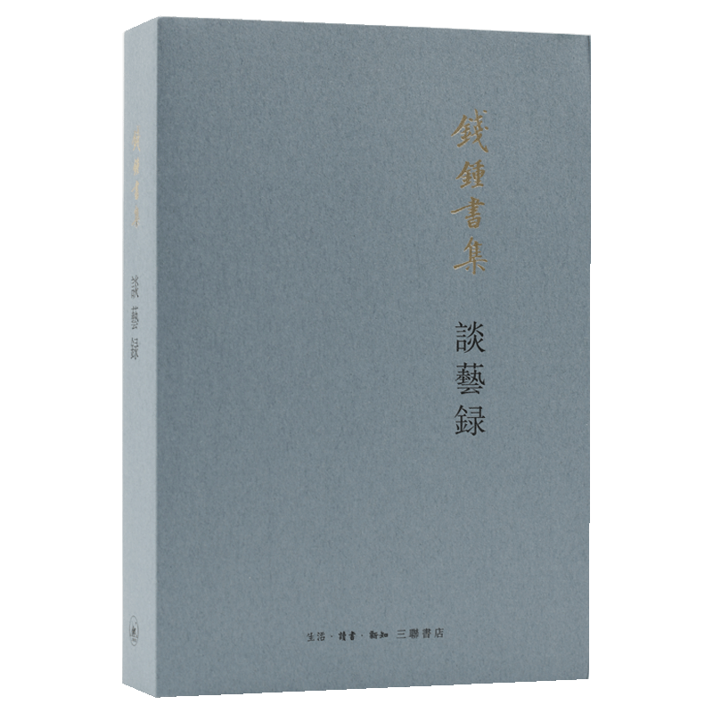 醉染图书谈艺录9787108065940高清大图