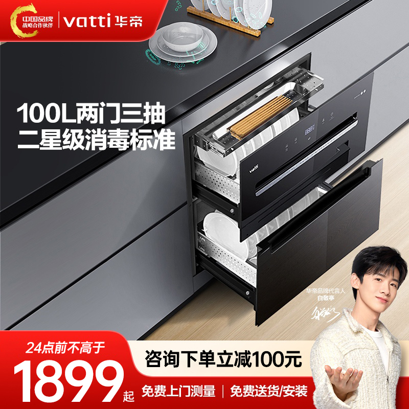 华帝(vatti)100升嵌入式消毒柜i13031家用碗柜智能厨房碗筷餐具消毒机臭氧+紫外线双重消毒二星级标准自动烘干