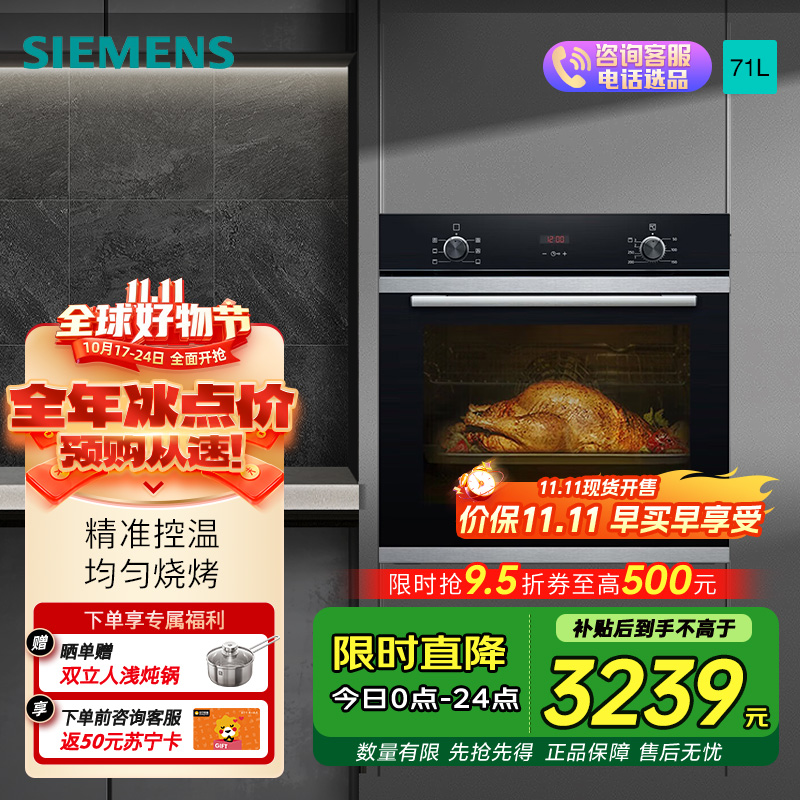 西门子(SIEMENS) 烤箱嵌入式71升家用 大容量多功能烘焙电烤箱 HB233ABS1W