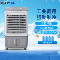 先锋空调扇制冷风机工业电冷风扇家用水冷空调加冰块商用冷气机加水制冷大面积冷气扇超强风车间降温水冷机