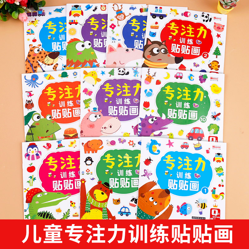 [全16册]专注力训练+汽车贴纸书 [正版]儿童益智专注力贴纸书全套10册 全脑逻辑思维游戏训练 幼儿园书籍 宝宝贴贴画高清大图