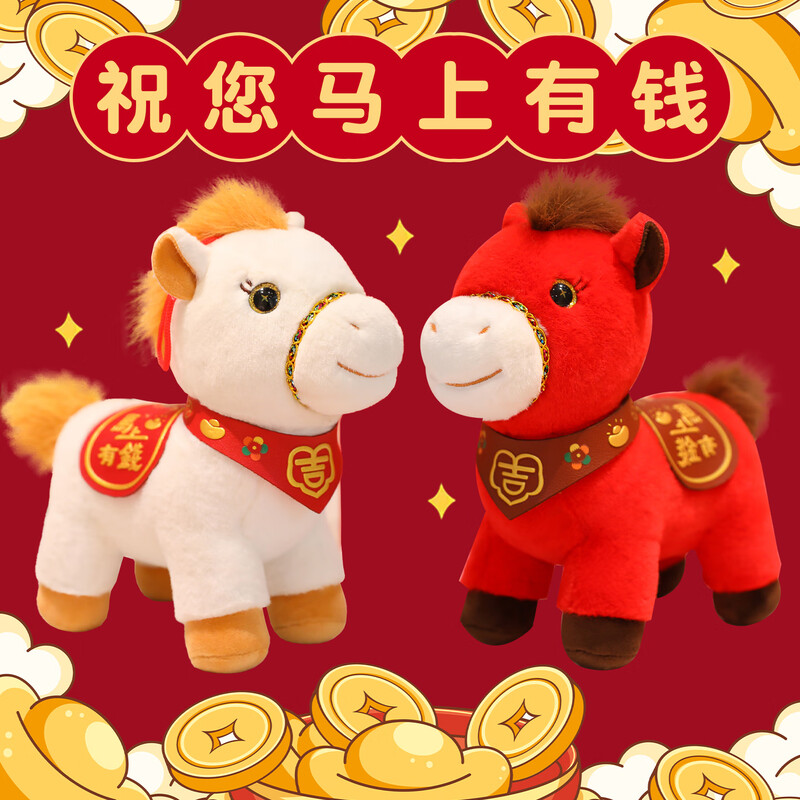 2026马年吉祥物毛绒玩具娃娃高清大图
