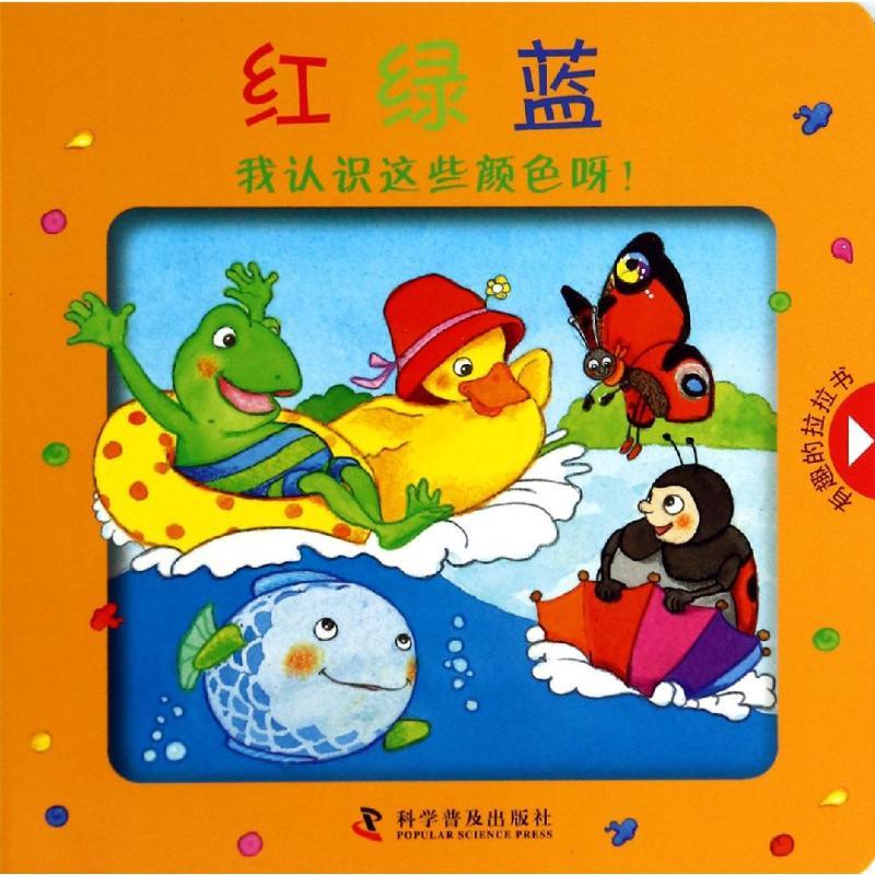 正版新书]红绿蓝:我认识这些颜色呀![德]西比勒?舒曼 著作97高清大图