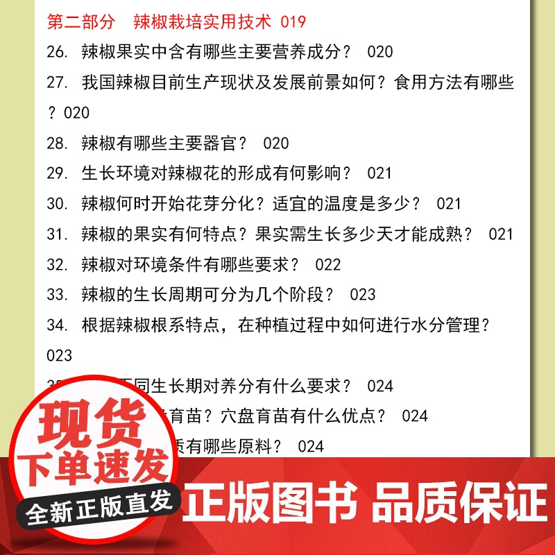 大宗蔬菜栽培实用技术 辣椒 番茄 青瓜 茄子 菜豆 大棚蔬菜种植技术 蔬菜病虫害图谱与防治 农业技术 农业种植技术大全书高清大图