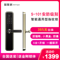 智雅家S101智能指纹家用防盗门密码锁通用型指纹锁全自动手机远程开门防盗门锁 哑光黑