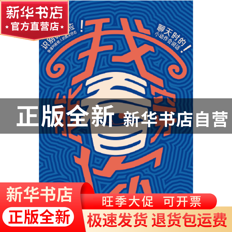 正版 我能看穿你 孙正元 电子工业出版社 9787121376191 书籍高清大图