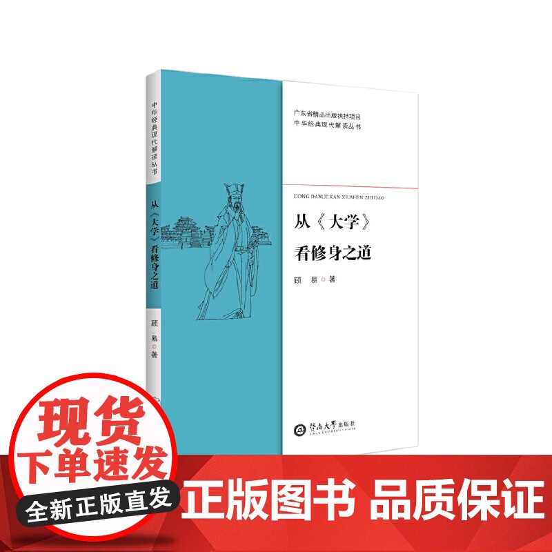 从《大学》看修身之道(中华经典现代解读丛书)高清大图