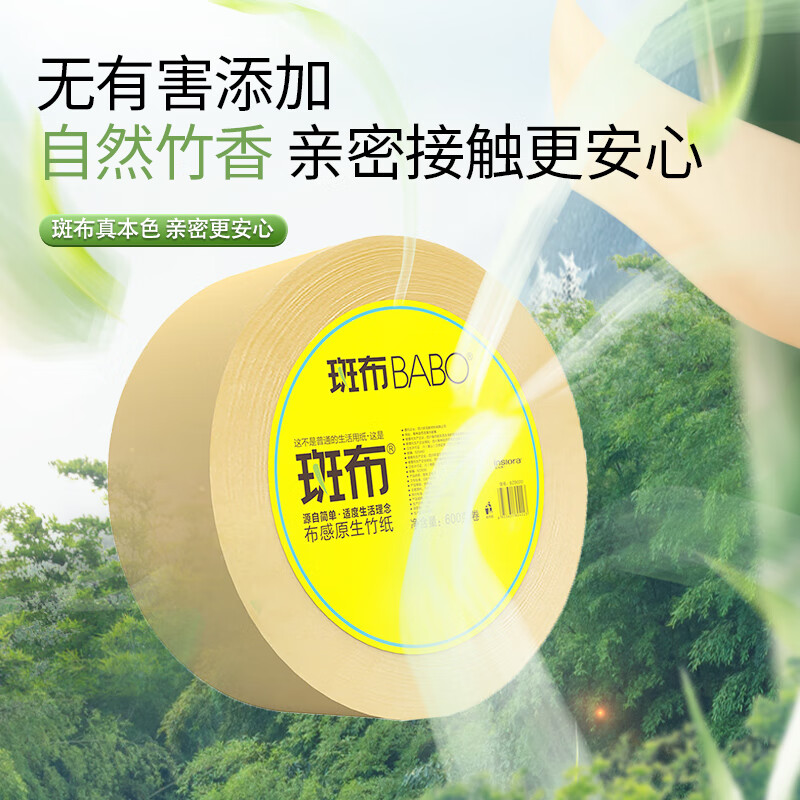 斑布(BABO) 酒店商用本色大盘纸卫生卷纸厕纸 竹纤维无漂白 3层600g*12卷(整箱)