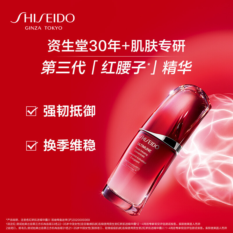 资生堂 Shiseido 红腰子精华 红妍肌活精华露红腰子精华液肌底液 全新3.0第三代红腰子精华100ml