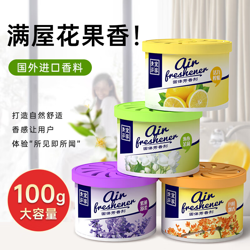 宜家清芬 固体芳香剂100g (香味随机) 6盒装高清大图