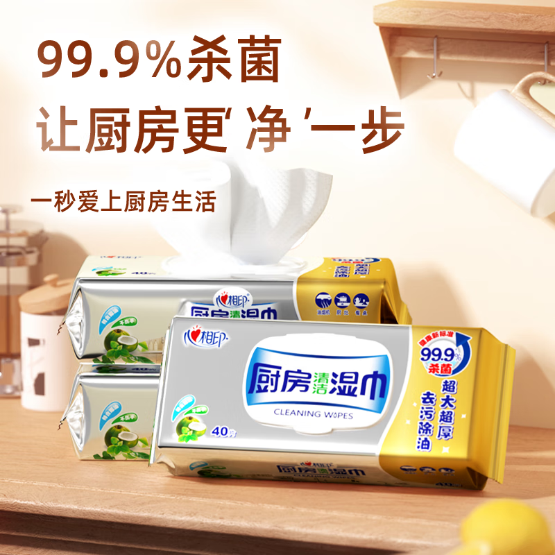 心相印厨房专用系列40片装湿巾3包装(金装)XJB040+P1(提装)高清大图