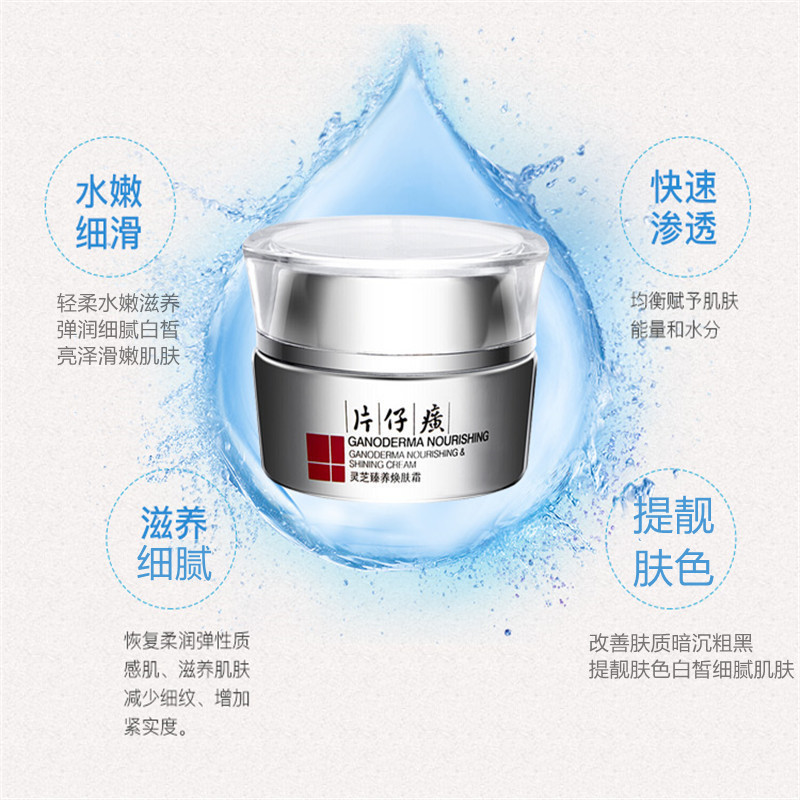 片仔癀灵芝臻养焕肤霜50g(女男通用)面霜(改善肌肤松弛/细纹干纹/暗沉)提拉紧致肌肤补水保湿滋润护肤品日霜晚霜正品q高清大图