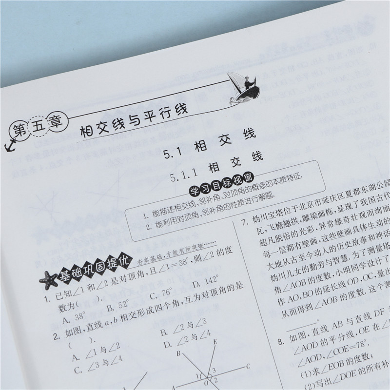 2020版春雨教育实验班提优训练七年级下册数学人教版初一同步训练辅导
