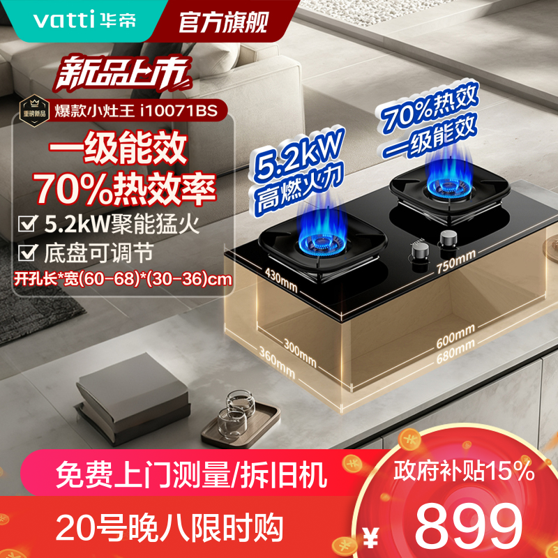 华帝燃气灶升级纳米抗污科技天然气猛火灶5.2KW开孔可调节嵌入式煤气炉双灶台i10071BS