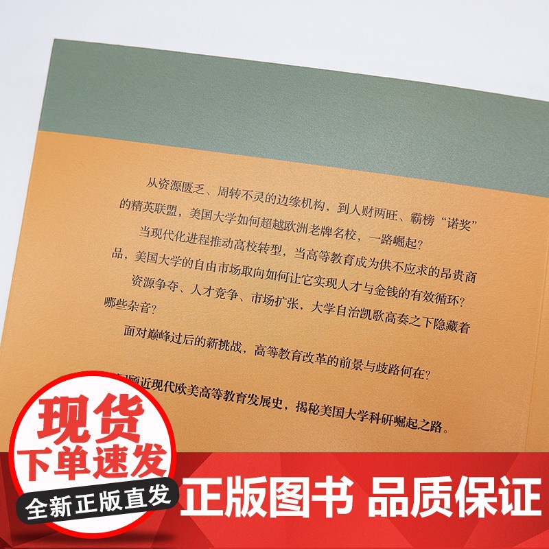 5月新书 市场、人才与金钱:美国大学的科研何以引领世界?大学之思 [美]米格尔·乌奎拉 著 阮汨君 译 商务印书馆高清大图