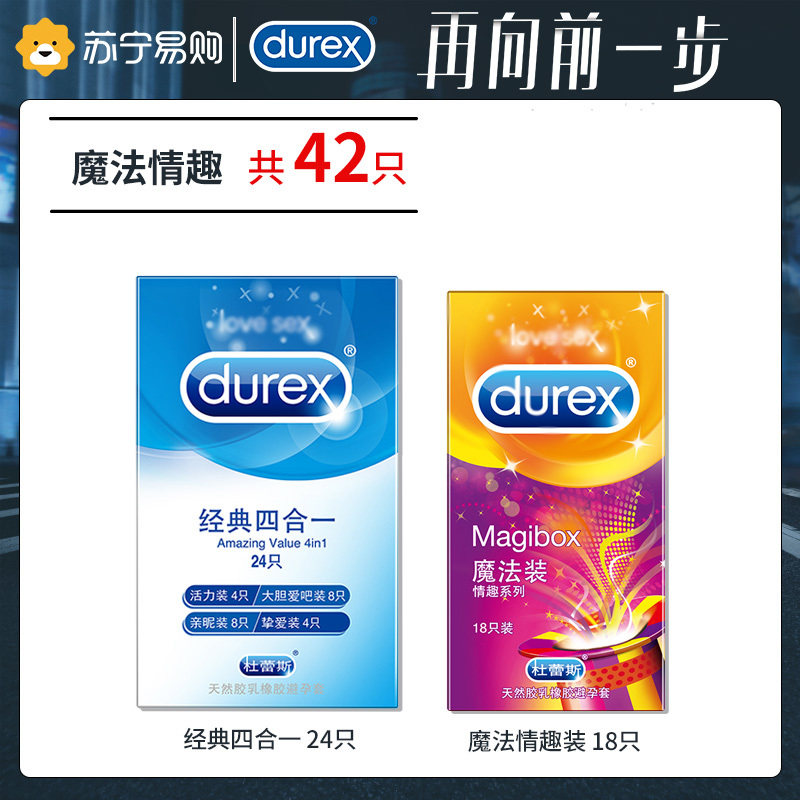 杜蕾斯(Durex)避孕套 经典四合一24+魔法情趣18只 共42只 活力润滑 安全套套标准款 男用成人计生情趣性用品