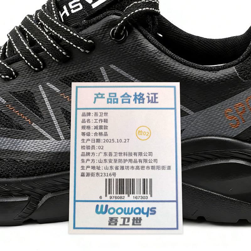 吾卫世 工作鞋 减震款 双图片