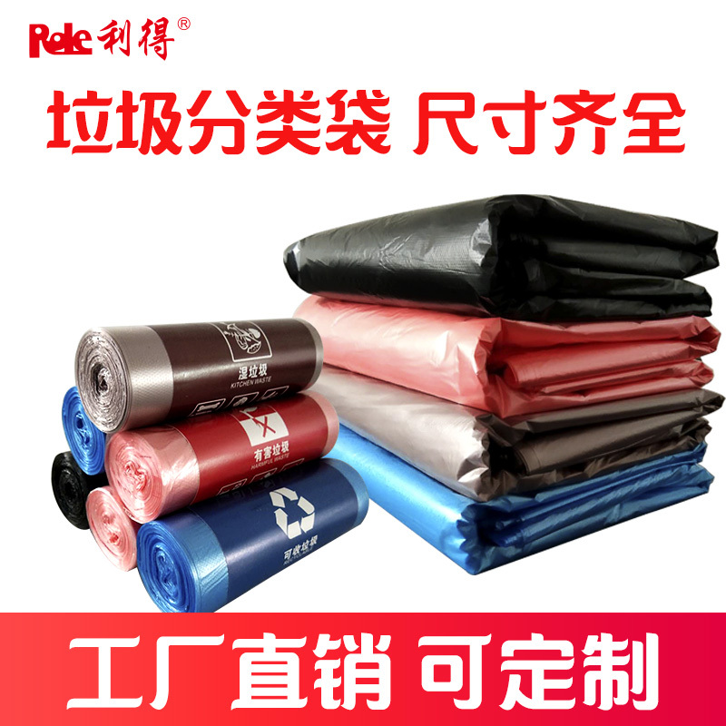 利得 垃圾分类袋颜色分类物业酒店大垃圾袋加厚干湿彩色分类家用