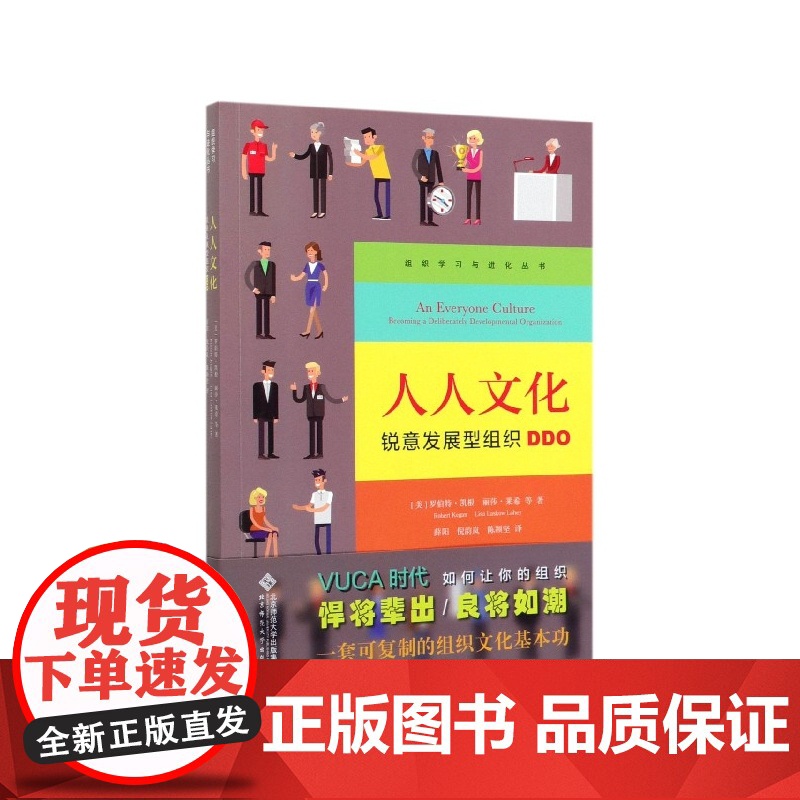 人人文化(锐意发展型组织DDO)/组织学习与进化丛书高清大图
