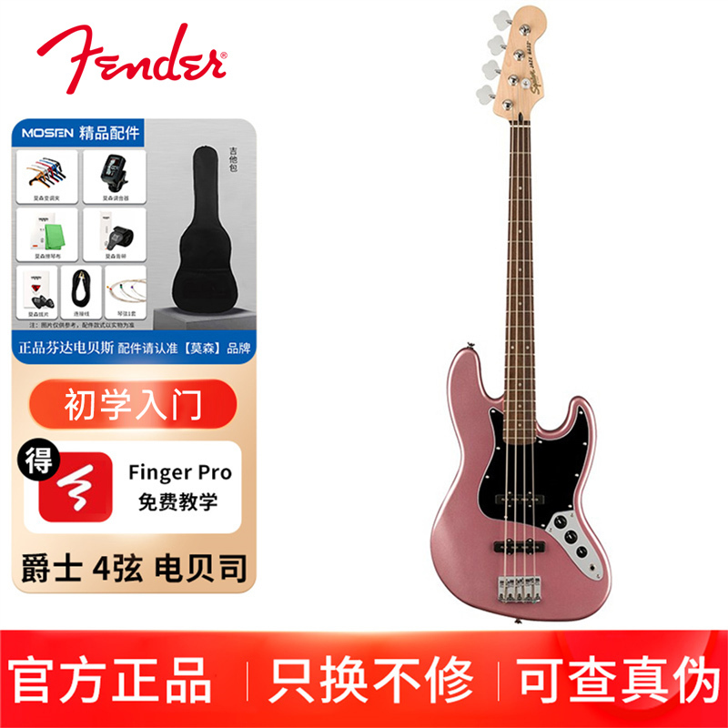 芬达(Fender)Squier Affinity J BASS 4弦贝斯 枫木 月桂木 指板入门初学者四弦电贝司