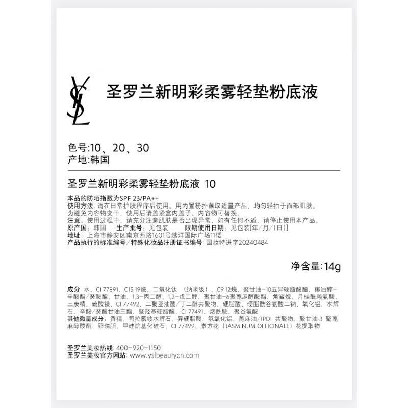 圣罗兰(YSL)皮气垫10遮瑕持久不脱妆防晒化妆品礼物礼物高清大图