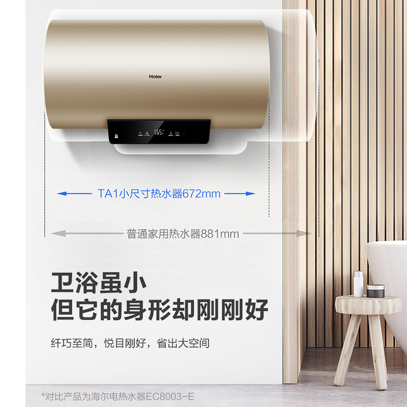Haier/海尔电热水器60升TA1 2000W速热 预约洗浴 ECO节能 金刚三层胆 安全防电墙 全国联保