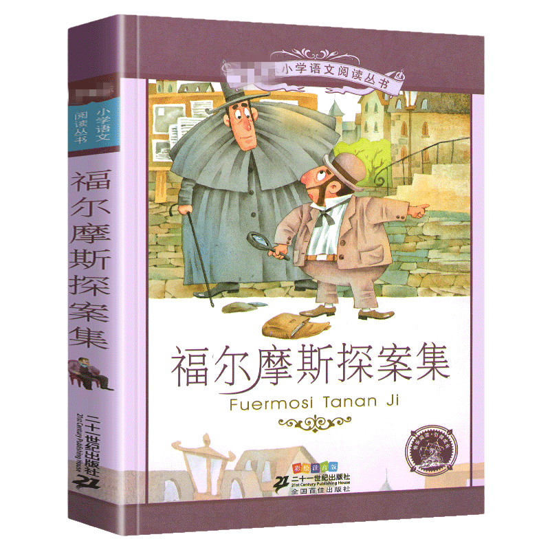 水孩子[彩色图案注音] [正版]福尔摩斯探案集小学生版注音版 儿童侦探探案破案解密小说 一二三年级课外阅读书籍 5-6-高清大图