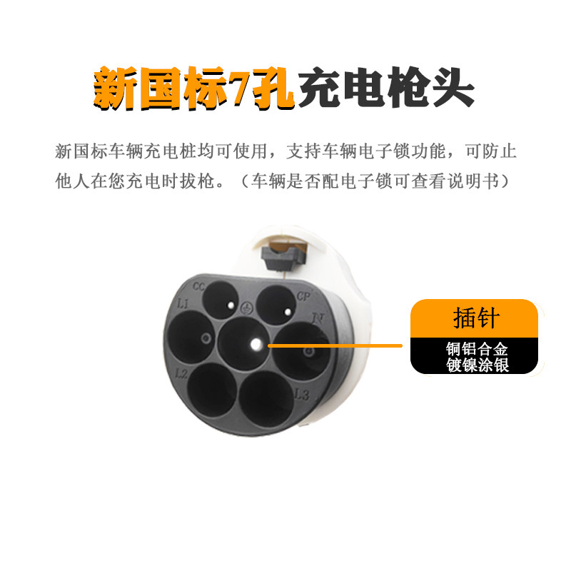 7孔交流充电桩充电枪插头单相 AC250V32A充电枪高清大图