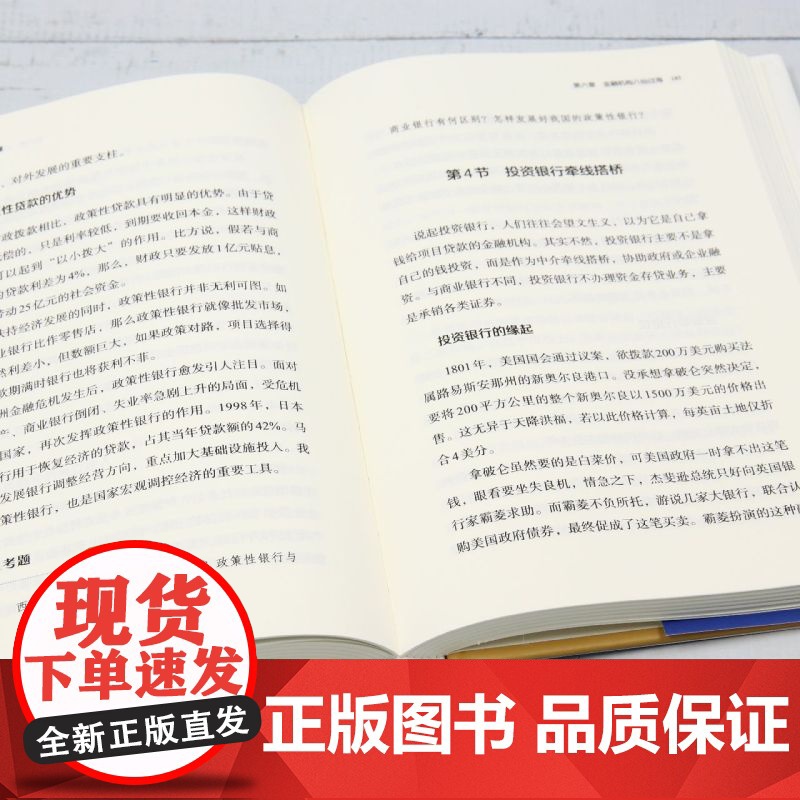 财政金融通识课 王东京 零基础也能读懂的财商养成课 语言直白 轻松好读 让财政金融知识真正走向大众 助你从容应对市场波动高清大图