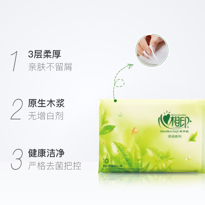 心相印 皮夹纸 茶语系列 皮夹式面巾纸三层*8包 原生木浆手帕纸巾