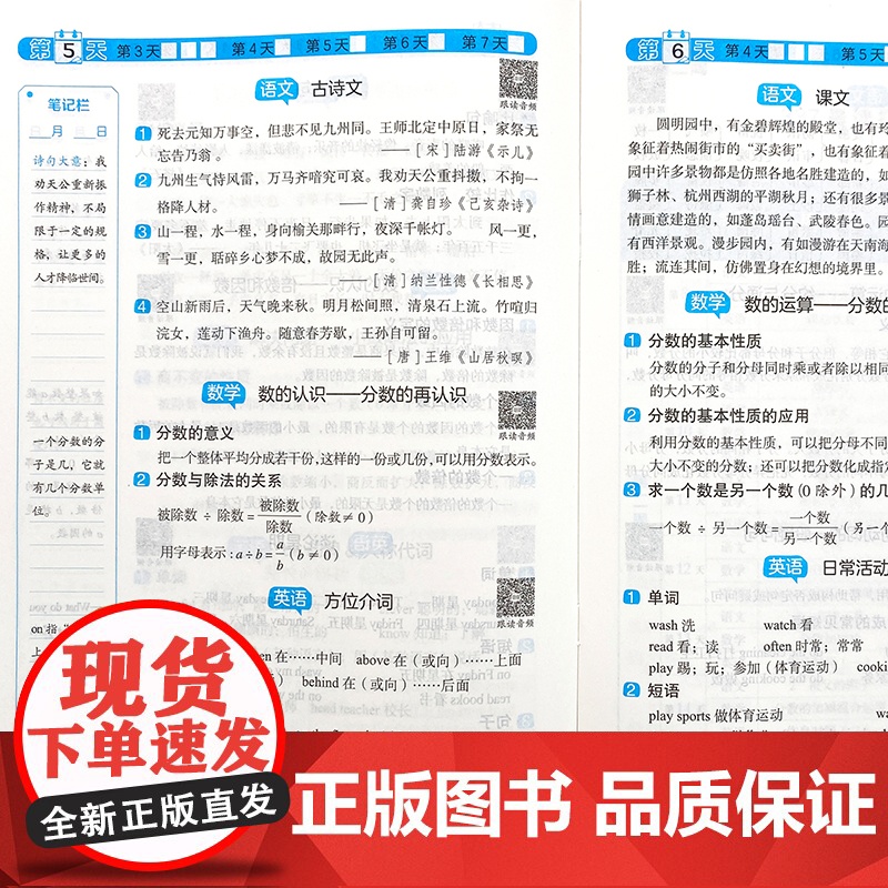 [北师版]2025年新版荣恒寒假预复习一本通北师大版五年级上册寒假作业 小学5下册衔接21天计划语文数学英语预习资料专项高清大图