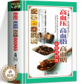 【醉染正版】高血压高血脂高血糖中草药妙用 家庭保健饮食调理预防降三高治疗中草药功效全图解书籍 中医基础理论四季养食疗金基