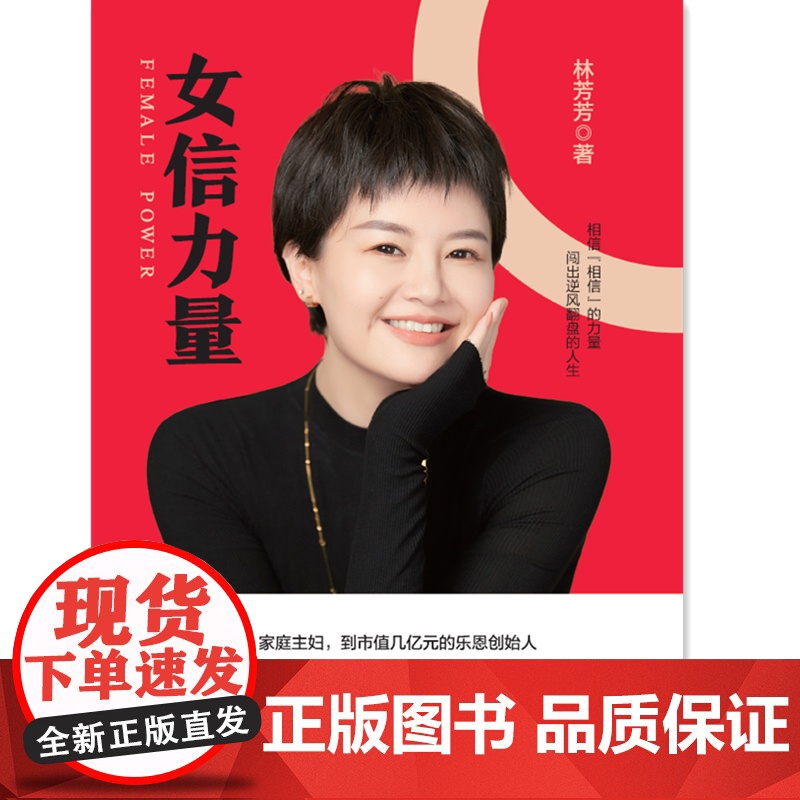 女信力量 林芳芳 中华工商联合出版社 正版书籍高清大图