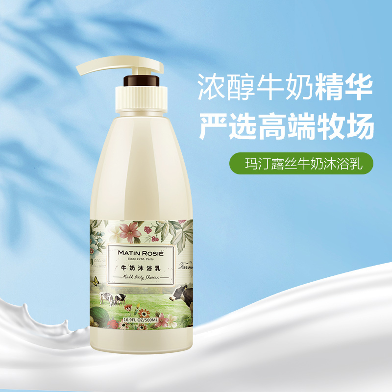 玛汀露丝沐浴露牛奶沐浴露500mL 牛奶蛋白 丝般柔滑 滋润保湿 细腻嫩滑