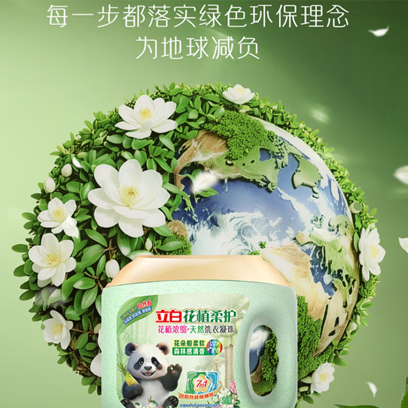 立白花值时代花值 浓缩洗衣凝珠560(56颗)高清大图
