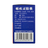 一片天 喉疾灵胶囊24粒 清热解毒 消肿止痛 扁桃体炎急慢性咽炎