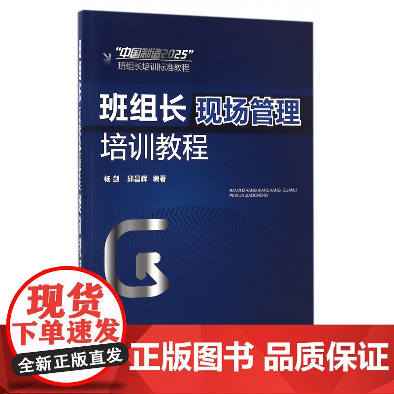 班组长现场管理培训教程(中国制造2025班组长培训标准教高清大图