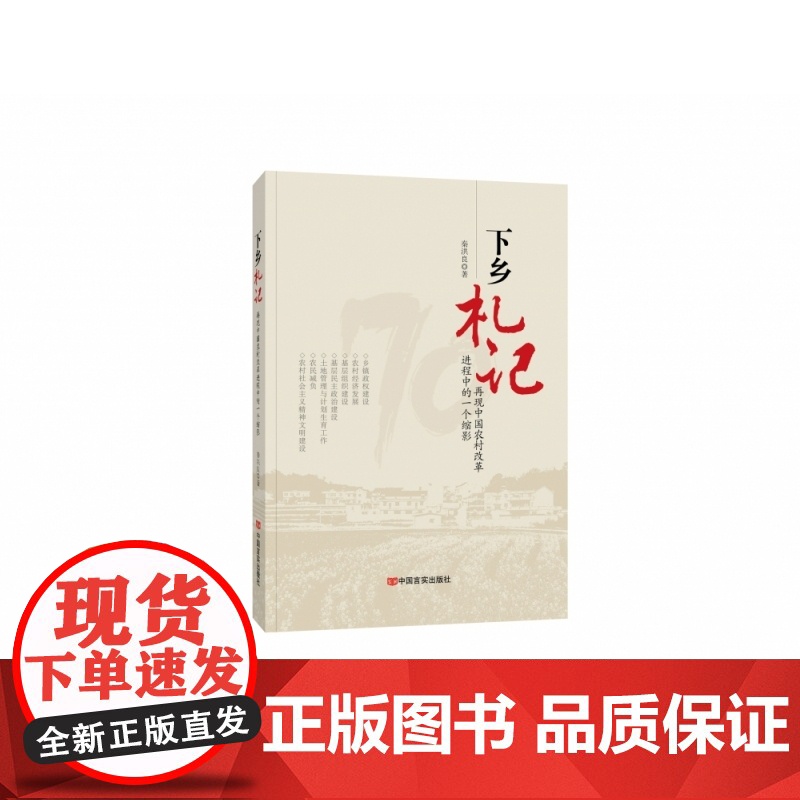 下乡札记(再现中国农村改革进程中的一个缩影)高清大图