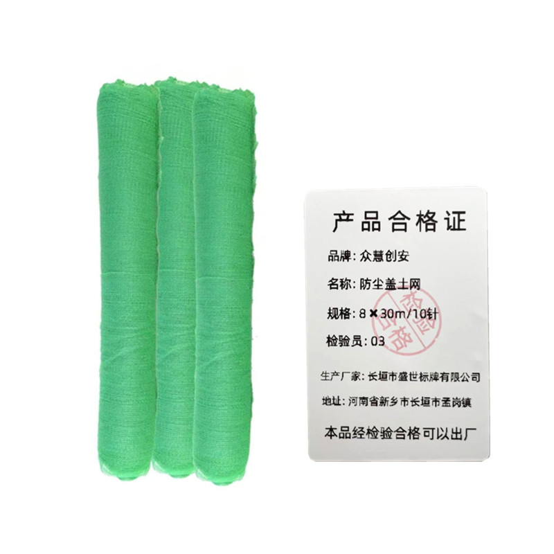 众慧创安 抗老化耐晒防尘盖土网 防尘网 绿网覆盖网绿化网裸土遮盖网 8*30m/10针 包高清大图