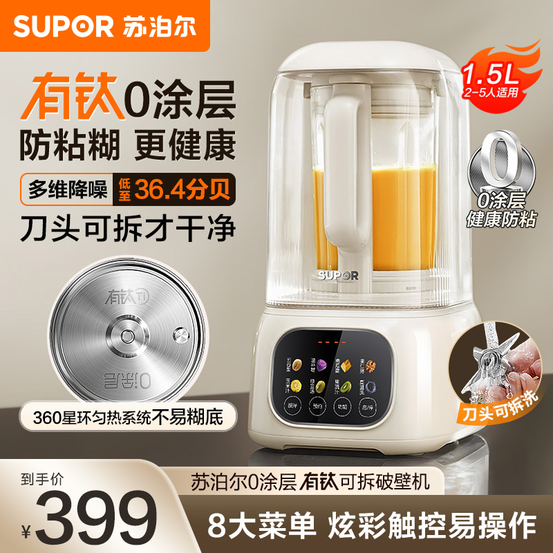 苏泊尔(SUPOR)破壁机SP319R