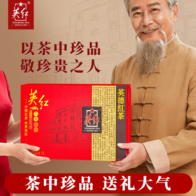 英红·珍品九号红茶茶叶礼盒300克(75克*4盒)高清大图